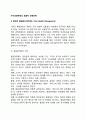 자치경영체제의 효율적 경영전략(지방정부의 전략적 기획 및 관리) 2페이지