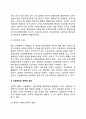 자치경영체제의 효율적 경영전략(지방정부의 전략적 기획 및 관리) 6페이지