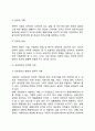 자치경영체제의 효율적 경영전략(지방정부의 전략적 기획 및 관리) 7페이지