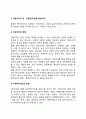 [지방자치의 이념] 지방자치와 민주성(상관성 긍정론, 상관성 부정론, 지방자치 장단점), 지방자치와 효율성(지방자치의 효율성 및 비효율성) 5페이지