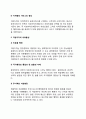 [지방자치의 이념] 지방자치와 민주성(상관성 긍정론, 상관성 부정론, 지방자치 장단점), 지방자치와 효율성(지방자치의 효율성 및 비효율성) 8페이지