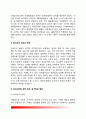 지적재산권의 의의(개념정의)와 종류, 지적재산권의 국제적 보호 배경 및 필요성, 지적재산권 보호에 관한 국제협약 7페이지