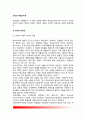 교육의 재생산이론(교육의 재생산과정, 재생산이론에 대한 비판) 2페이지