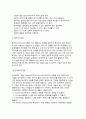 [창의력계발] 창의력 계발을 위한 부모와 교사의 역할, 창의력계발 훈련기법(방법) 5페이지