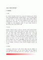 [고대그리스 교육사상] 그리스 시대의 교육사상가 - 소크라테스, 플라톤, 아리스토텔레스의 교육사상, 생애, 인간관 2페이지