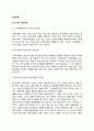 [지능이론] 초기의 지능이론(스피어맨의 2요인설, 써스톤의 다요인설, 길포드의 삼차원 구조설), 최근의 지능이론(스턴버그의 지능삼원론, 가드너의 다중지능이론, 샐로비와 메이어의 감성지능이론) 2페이지