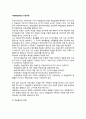 가네(Gagne)의 수업이론(수업모형) - 학습결과의 유형, 학습조건, 가네(Gagne)의 수업사태 2페이지