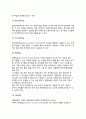 가네(Gagne)의 수업이론(수업모형) - 학습결과의 유형, 학습조건, 가네(Gagne)의 수업사태 5페이지