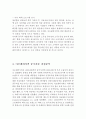 [아모레퍼시픽 중국진출 마케팅 전략분석] 아모레퍼시픽 기업분석과 SWOT분석,중국진출 마케팅전략분석과 아모레퍼시픽 성공요인과 중국진출 문제점과 해결방안연구 8페이지