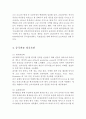 [아모레퍼시픽 중국진출 마케팅 전략분석] 아모레퍼시픽 기업분석과 SWOT분석,중국진출 마케팅전략분석과 아모레퍼시픽 성공요인과 중국진출 문제점과 해결방안연구 9페이지