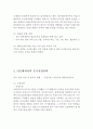 [아모레퍼시픽 중국진출 마케팅 전략분석] 아모레퍼시픽 기업분석과 SWOT분석,중국진출 마케팅전략분석과 아모레퍼시픽 성공요인과 중국진출 문제점과 해결방안연구 10페이지
