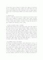 [아모레퍼시픽 중국진출 마케팅 전략분석] 아모레퍼시픽 기업분석과 SWOT분석,중국진출 마케팅전략분석과 아모레퍼시픽 성공요인과 중국진출 문제점과 해결방안연구 13페이지