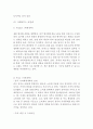 [아모레퍼시픽 중국진출 마케팅 전략분석] 아모레퍼시픽 기업분석과 SWOT분석,중국진출 마케팅전략분석과 아모레퍼시픽 성공요인과 중국진출 문제점과 해결방안연구 17페이지
