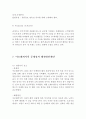 [아모레퍼시픽 중국진출 마케팅 전략분석] 아모레퍼시픽 기업분석과 SWOT분석,중국진출 마케팅전략분석과 아모레퍼시픽 성공요인과 중국진출 문제점과 해결방안연구 20페이지