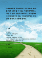 가족복지론을 공부하면서 우리가족의 복지를 위해 내가 할 수 있는 가족복지서비스는 어떤 것 들이 있는지 제시하고, 국가정책에 더 반영시켰으면 하는 가족복지정책은 무엇인지 생각하고 토 1페이지