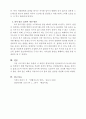 학습의 원리를 통해 살펴본 습관의 형성과정과 좋지 않은 습관의 개선과제 4페이지