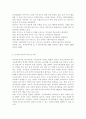 특수아교육4B)특수아特殊兒에 대한 법적, 학문적 정의를 제시하고, 최근 어떠한 방향에서의 특수아 통합교육이 강조되고 있는지를 논의하고, 유아교육기관에서 장애아 통합이 효과적으로 이루어지 4페이지