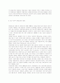 특수아교육4B)특수아特殊兒에 대한 법적, 학문적 정의를 제시하고, 최근 어떠한 방향에서의 특수아 통합교육이 강조되고 있는지를 논의하고, 유아교육기관에서 장애아 통합이 효과적으로 이루어지 11페이지
