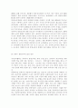 특수아교육4B)특수아特殊兒에 대한 법적, 학문적 정의를 제시하고, 최근 어떠한 방향에서의 특수아 통합교육이 강조되고 있는지를 논의하고, 유아교육기관에서 장애아 통합이 효과적으로 이루어지 13페이지