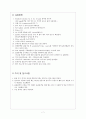 불꽃광도법 (예비보고서) 7페이지