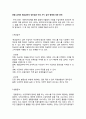  현물급여와 현금급여의 장단점을 제시하고 여섯 가지 급여형태에 대한 자신의 견해를 제시하시오 1페이지
