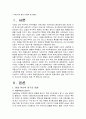 역사연구의 새로운 경향과 연구방법론 2페이지