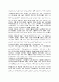 역사연구의 새로운 경향과 연구방법론 3페이지