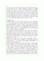 역사연구의 새로운 경향과 연구방법론 4페이지