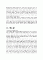 역사연구의 새로운 경향과 연구방법론 8페이지