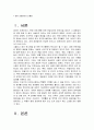영어 공용어론의 문제점 2페이지