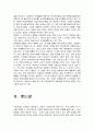 영어 공용어론의 문제점 8페이지