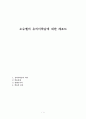 오슈벨의 유의미학습에 대한 레포트 1페이지