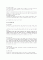 [교직실무] 사회변화change of society에 따른 유아교사의 역할 및 교직의 변화에 대해 논하시오. (교직실무 : 사회변화에 따른 유아교사의 역할 및 교직의 변화) 5페이지