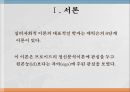 에릭슨Ericsson, John의 심리사회적 이론 3페이지