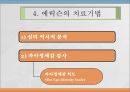 에릭슨Ericsson, John의 심리사회적 이론 11페이지