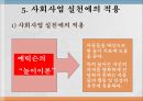 에릭슨Ericsson, John의 심리사회적 이론 12페이지
