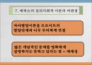 에릭슨Ericsson, John의 심리사회적 이론 17페이지