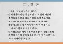 에릭슨Ericsson, John의 심리사회적 이론 18페이지