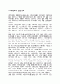 락앤락 마케팅전략 케이스연구 (락앤락 기업분석과 마케팅 SWOT,STP,4P전략분석과 락앤락 중국진출 사례연구),국내 밀폐용기 시장 현황
 5페이지