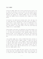 미친 실행력 독후감 감상문 박성진 1페이지