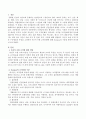 자신이 속한 조직 및 단체, 직장, 가정에 대해 설명하고 자신이 속한 조직구조와 구성원들의 특성을 고려하여 자신이 속한 조직문화에 대해 Denison의 구분을 통하여 분석하여 기술 2페이지
