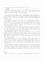 자신이 속한 조직 및 단체, 직장, 가정에 대해 설명하고 자신이 속한 조직구조와 구성원들의 특성을 고려하여 자신이 속한 조직문화에 대해 Denison의 구분을 통하여 분석하여 기술 3페이지