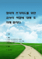창의적 쓰기지도를 위한 교사의 역할에 대해 토의해 봅시다. 1페이지