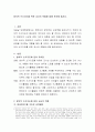 창의적 쓰기지도를 위한 교사의 역할에 대해 토의해 봅시다. 2페이지