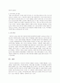 [가족복지론] 우리나라 가족복지 현황을 조사하고,  문제를 해결할 수 있는 대책을 서술하시오 - 가족복지 9페이지
