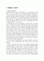 대한항공 기업분석과 마케팅 SWOT,4P전략분석/ 대한항공 경영전략,물류전략분석/ 대한항공 문제점 및 새로운전략 제안,마케팅전략 연구
 4페이지