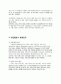 대한항공 기업분석과 마케팅 SWOT,4P전략분석/ 대한항공 경영전략,물류전략분석/ 대한항공 문제점 및 새로운전략 제안,마케팅전략 연구
 9페이지