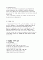 대한항공 기업분석과 마케팅 SWOT,4P전략분석/ 대한항공 경영전략,물류전략분석/ 대한항공 문제점 및 새로운전략 제안,마케팅전략 연구
 10페이지