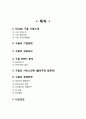 Google 구글 기업企業분석과 성공요인분석/ 구글 경영전략과 서비스전략 사례연구및 나의의견 2페이지