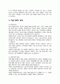Google 구글 기업企業분석과 성공요인분석/ 구글 경영전략과 서비스전략 사례연구및 나의의견 6페이지